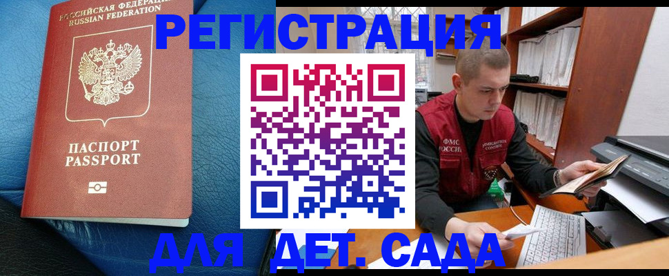 прописка в Заозёрске