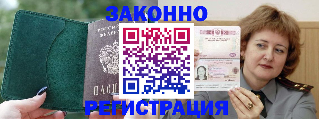 миграционный учет в Заозёрске