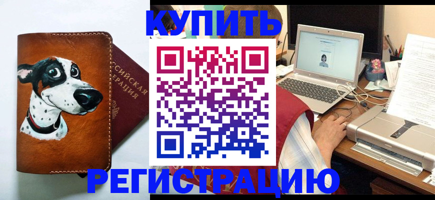 прописка для работы в Заозёрске